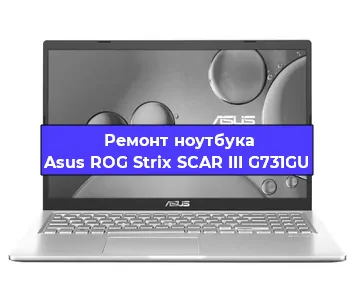 Чистка от пыли и замена термопасты на ноутбуке Asus ROG Strix SCAR III G731GU в Санкт-Петербурге